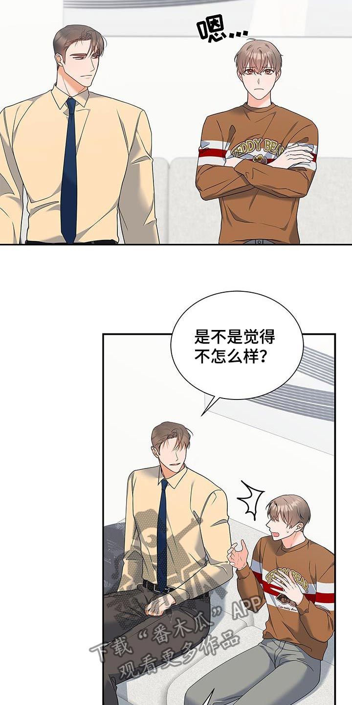 熟悉的面孔漫画,第97话2图