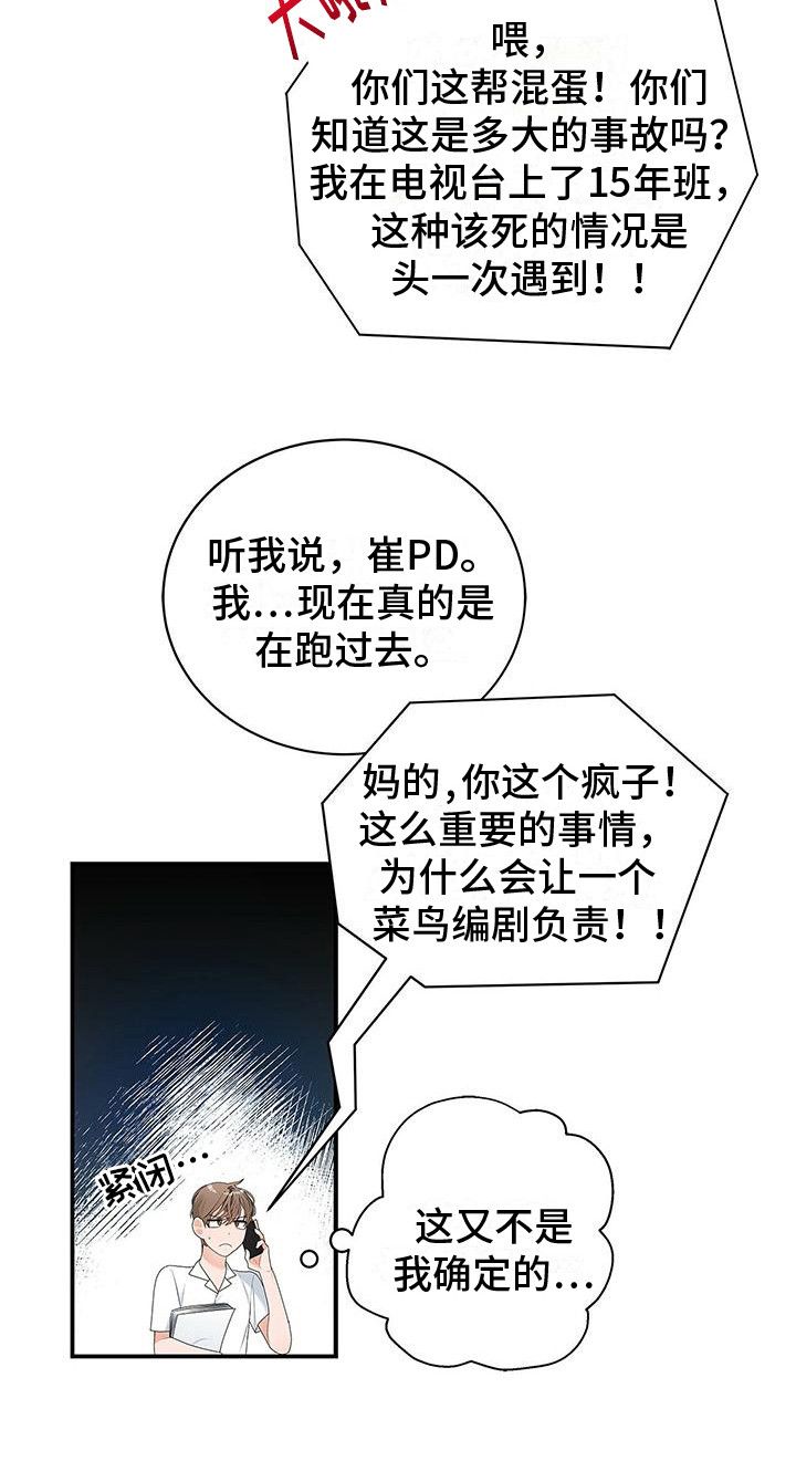 熟悉的面孔漫画,第3话1图