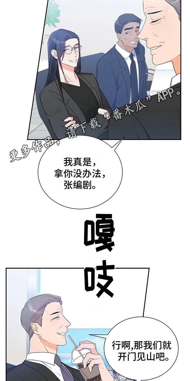 熟悉的面孔漫画,第21话5图