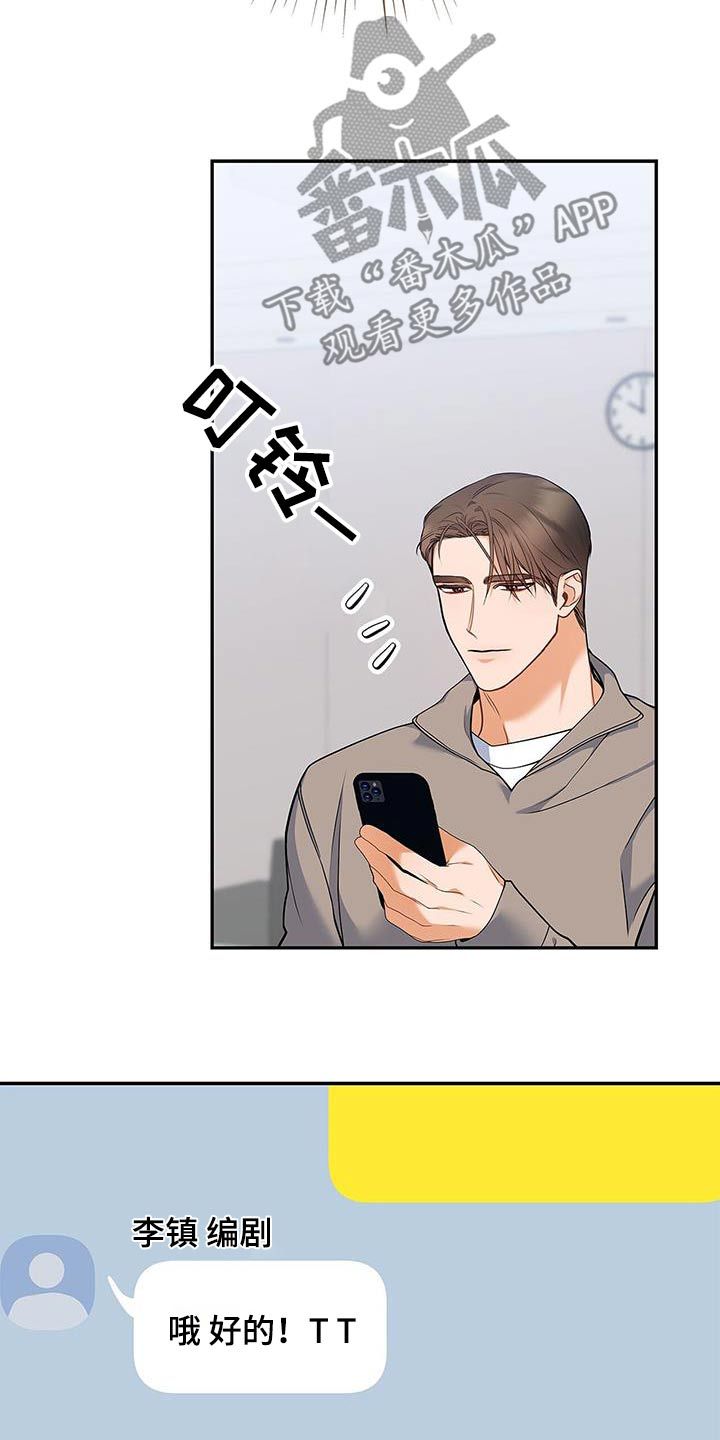 熟悉的面孔歌曲漫画,第106话2图