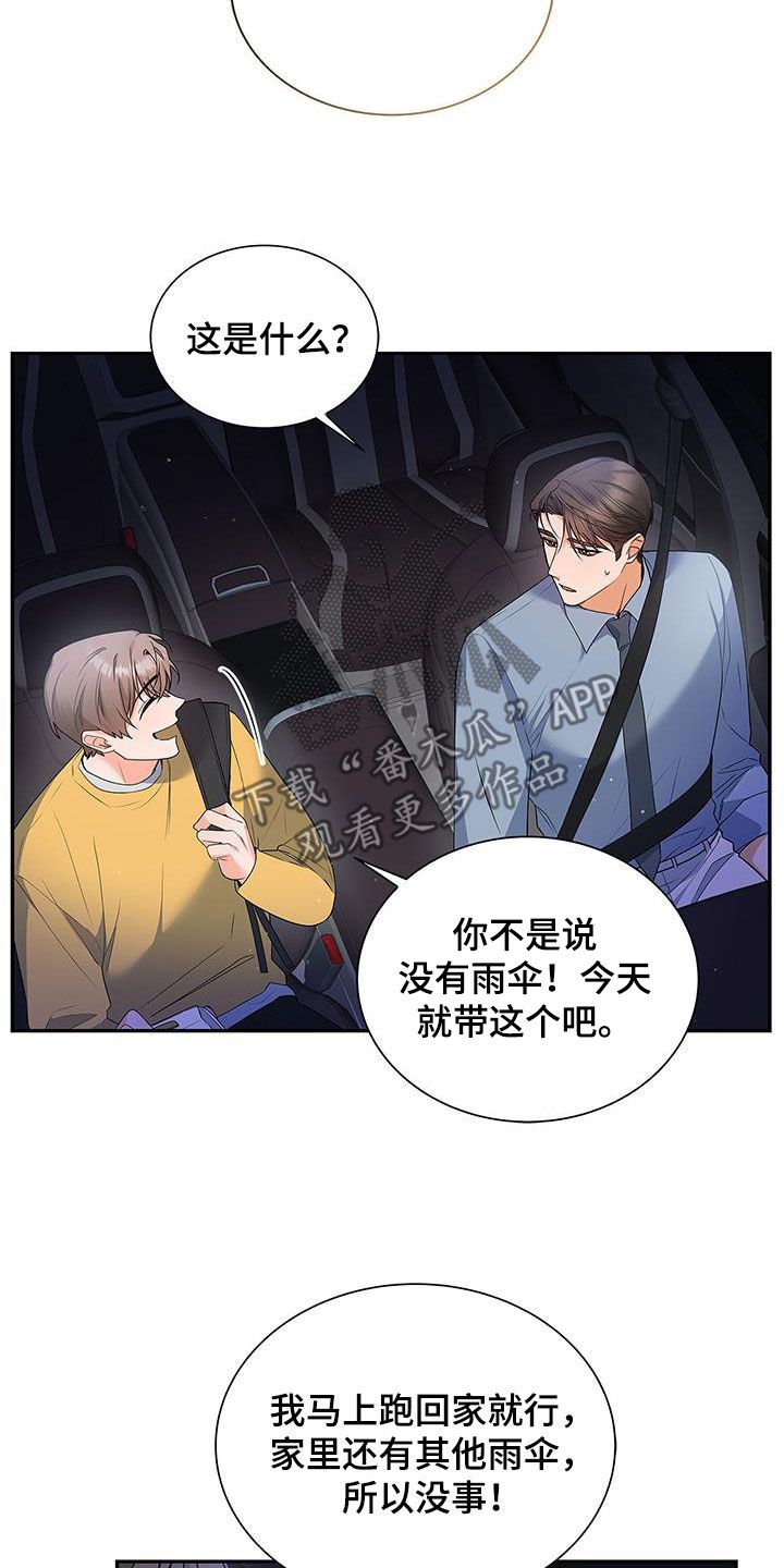 熟悉的面孔下一句漫画,第58话2图