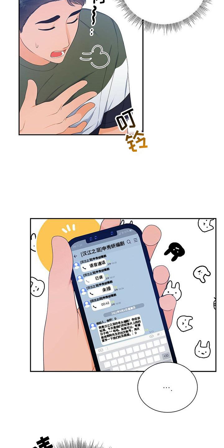 熟悉的面孔漫画,第19话4图