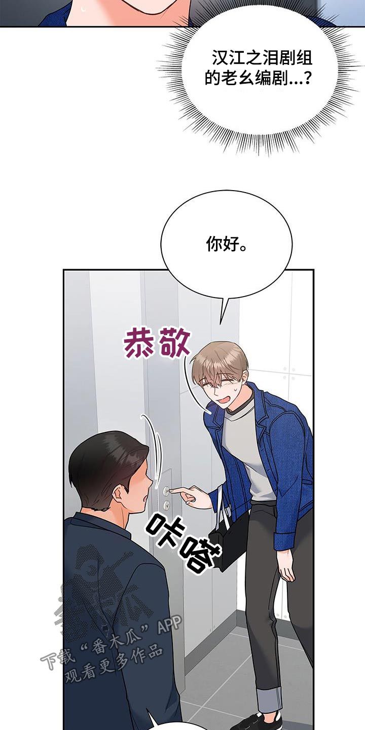 熟悉的面孔漫画,第87话2图