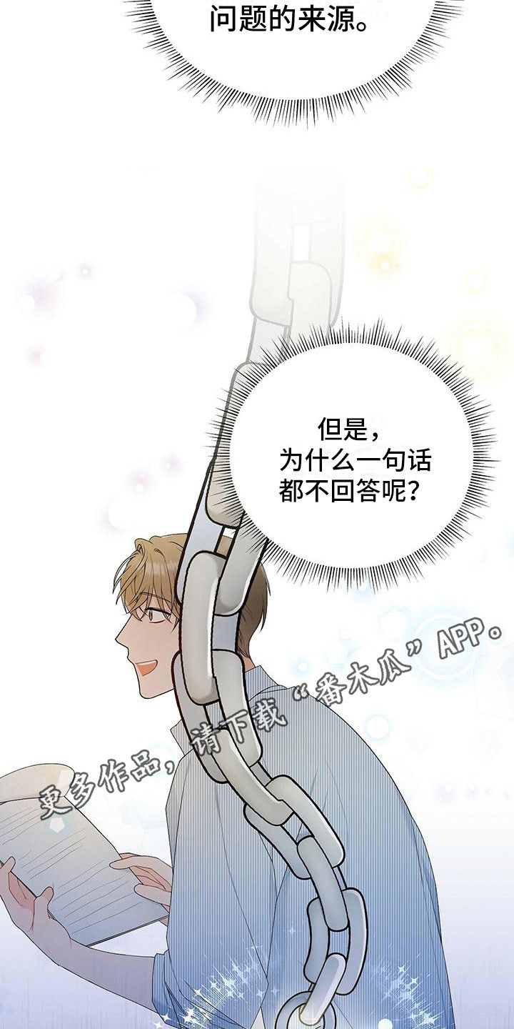 熟悉的面孔说说漫画,第16话5图