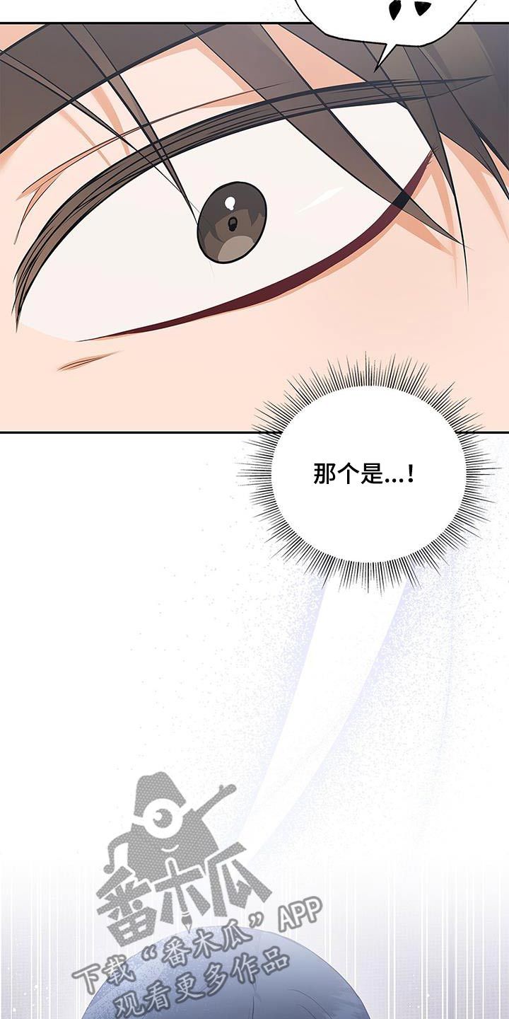 熟悉的面孔填词漫画,第115话3图