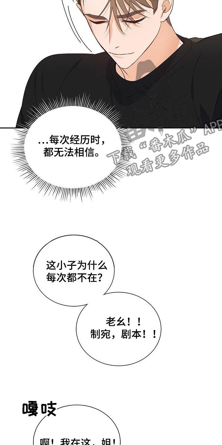 熟悉的面孔带给我是笑容是什么歌漫画,第41话4图