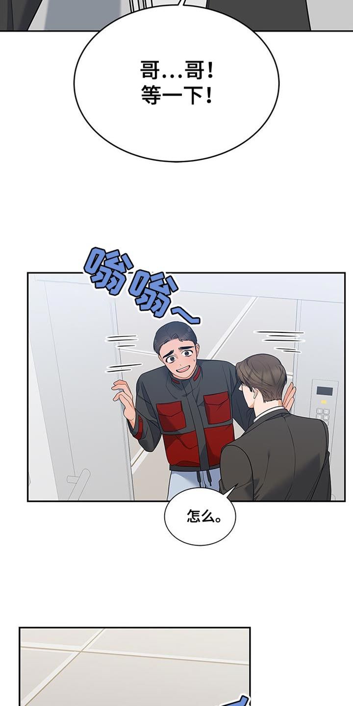 熟悉的面孔漫画,第70话5图