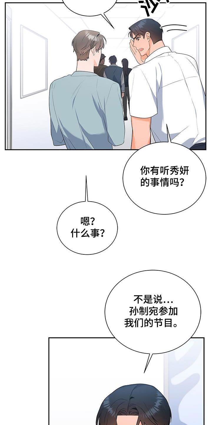 熟悉的面孔填词漫画,第45话2图