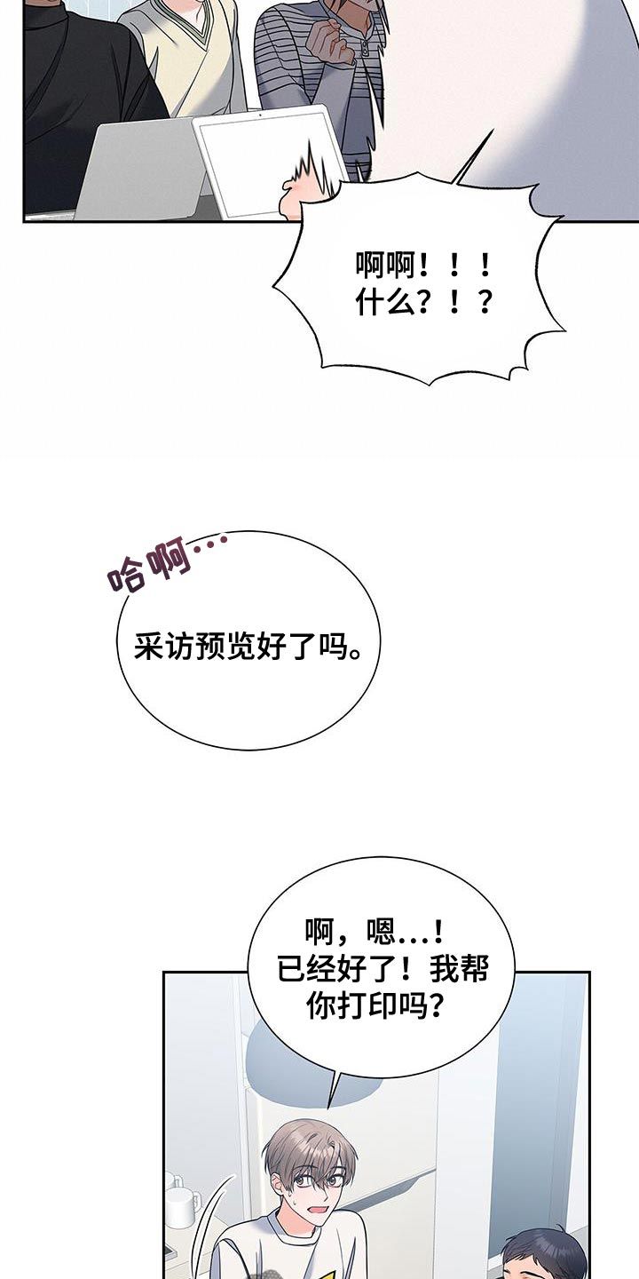 熟悉的面孔熟悉的声音漫画,第74话1图