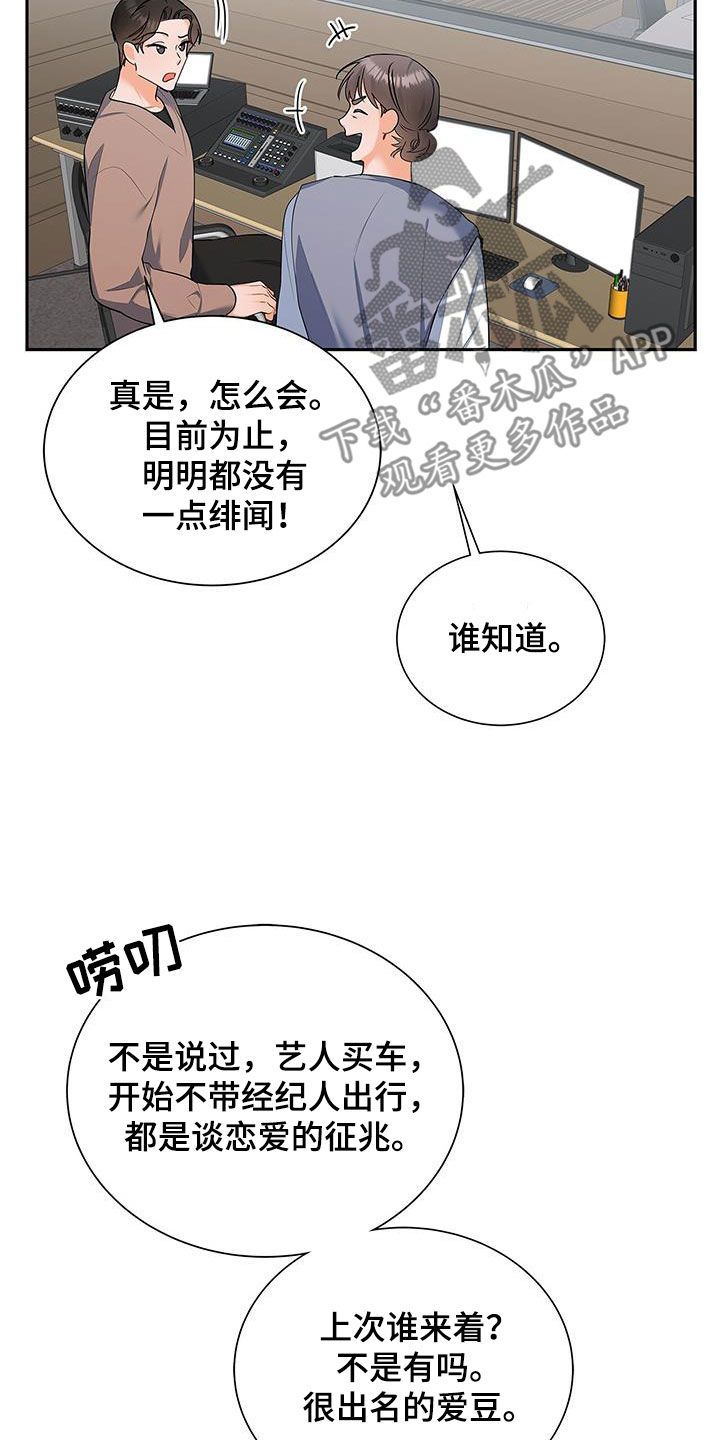 熟悉的面孔漫画,第53话3图