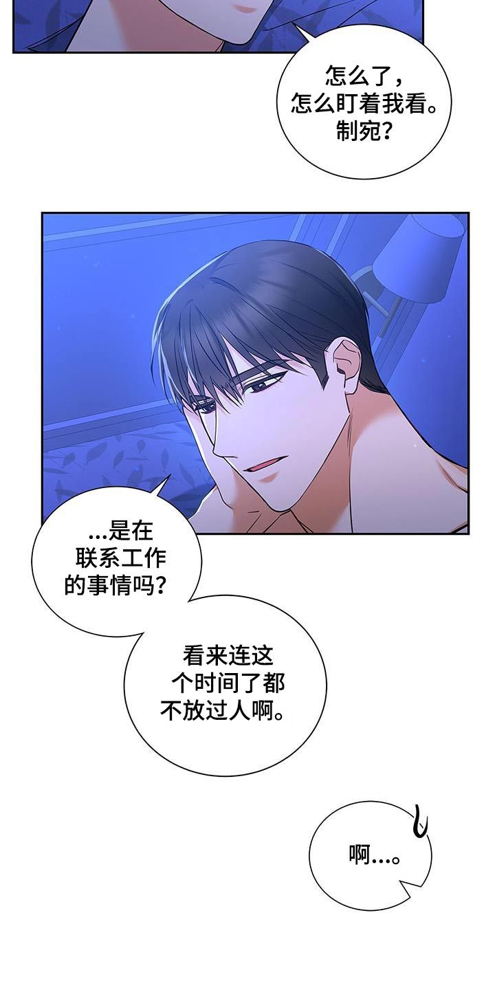 熟悉的面孔漫画,第108话3图