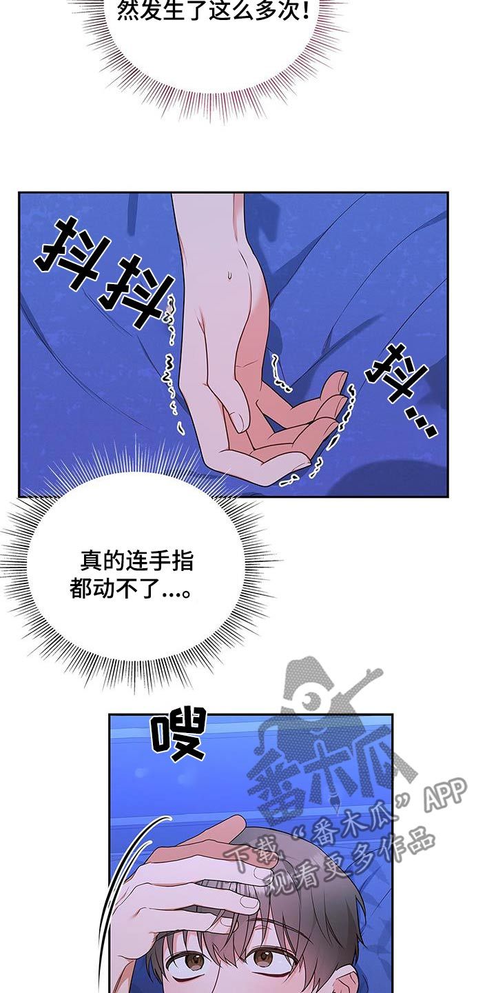 熟悉的面孔漫画,第105话3图