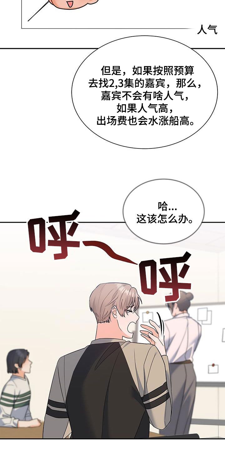 熟悉的面孔漫画,第67话4图