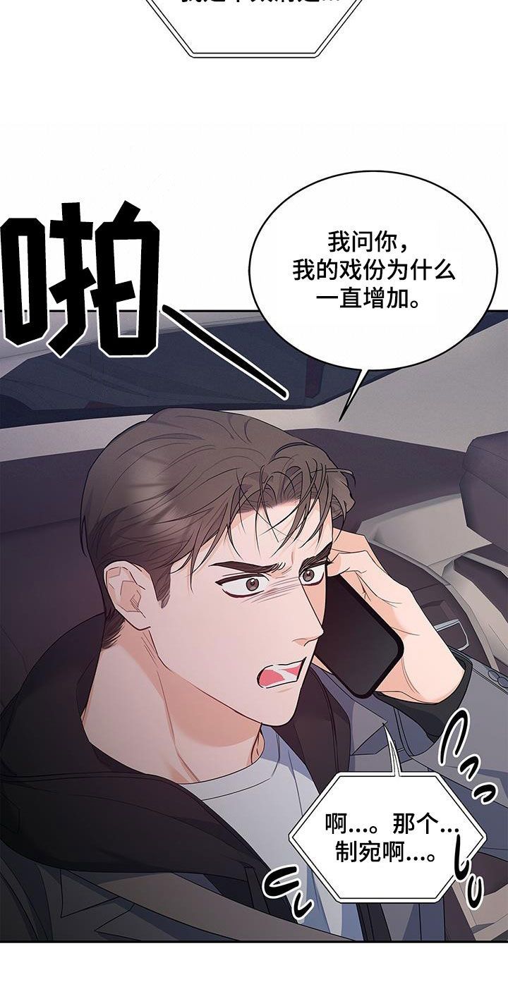 熟悉的面孔填词漫画,第61话5图