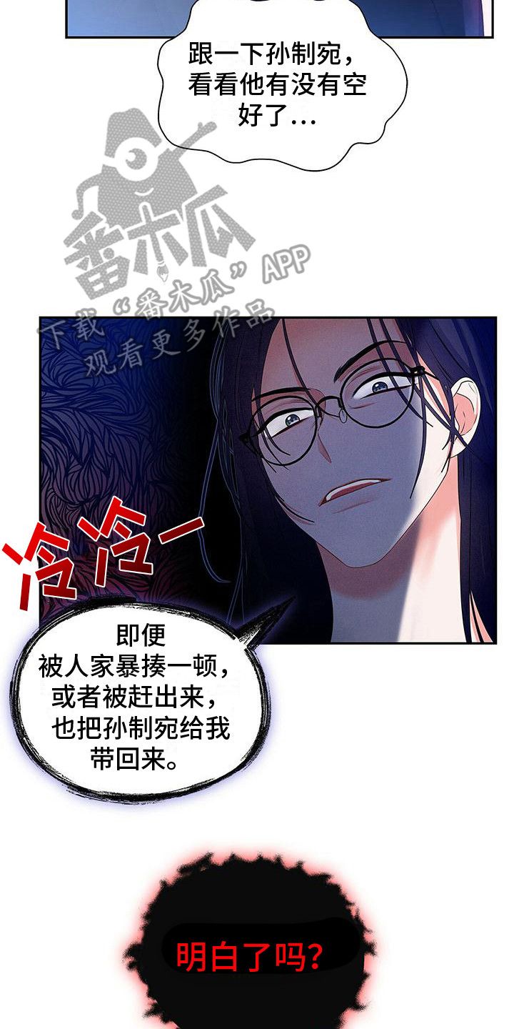 熟悉的面孔漫画,第8话2图