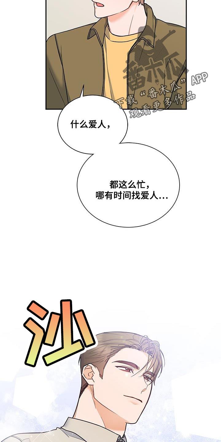 熟悉的面孔漫画,第82话2图