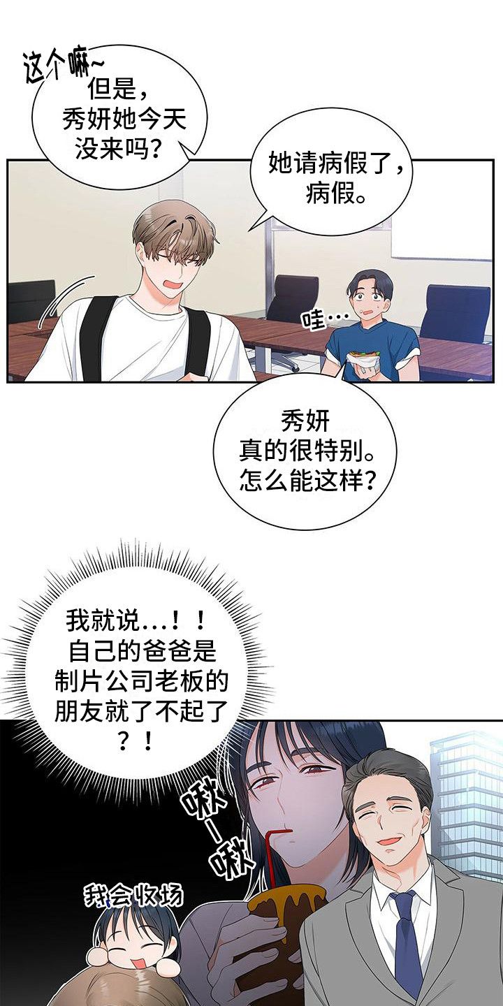 熟悉的面孔经典句子漫画,第11话1图