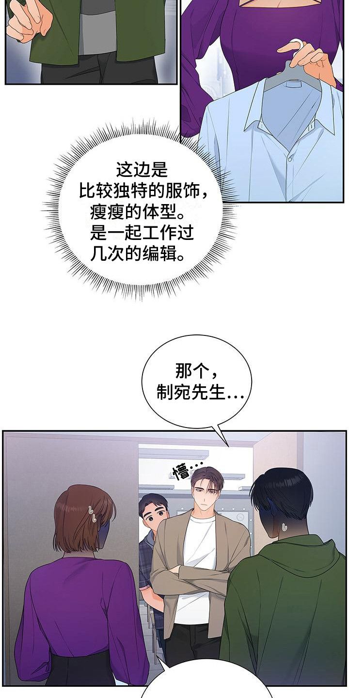 熟悉的面孔带给我是笑容是什么歌漫画,第12话5图