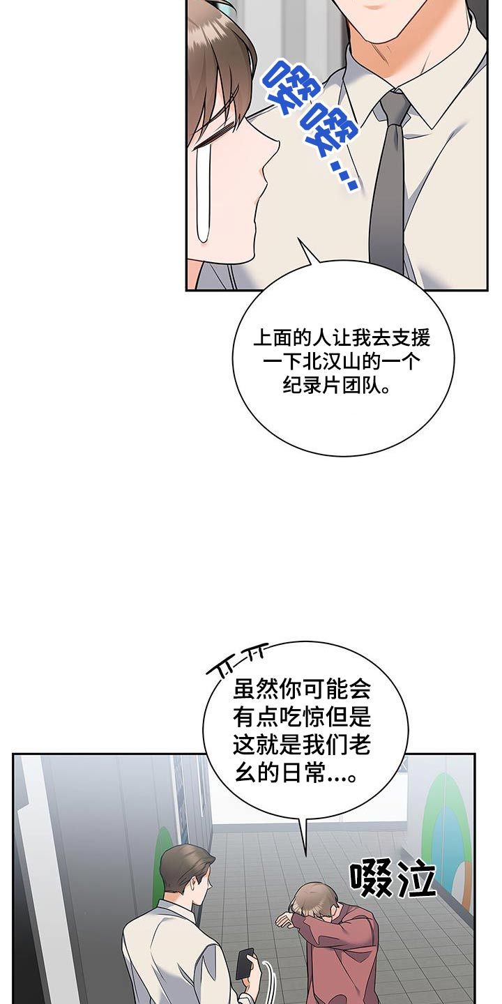 熟悉的面孔你是我守候的温柔漫画,第109话2图