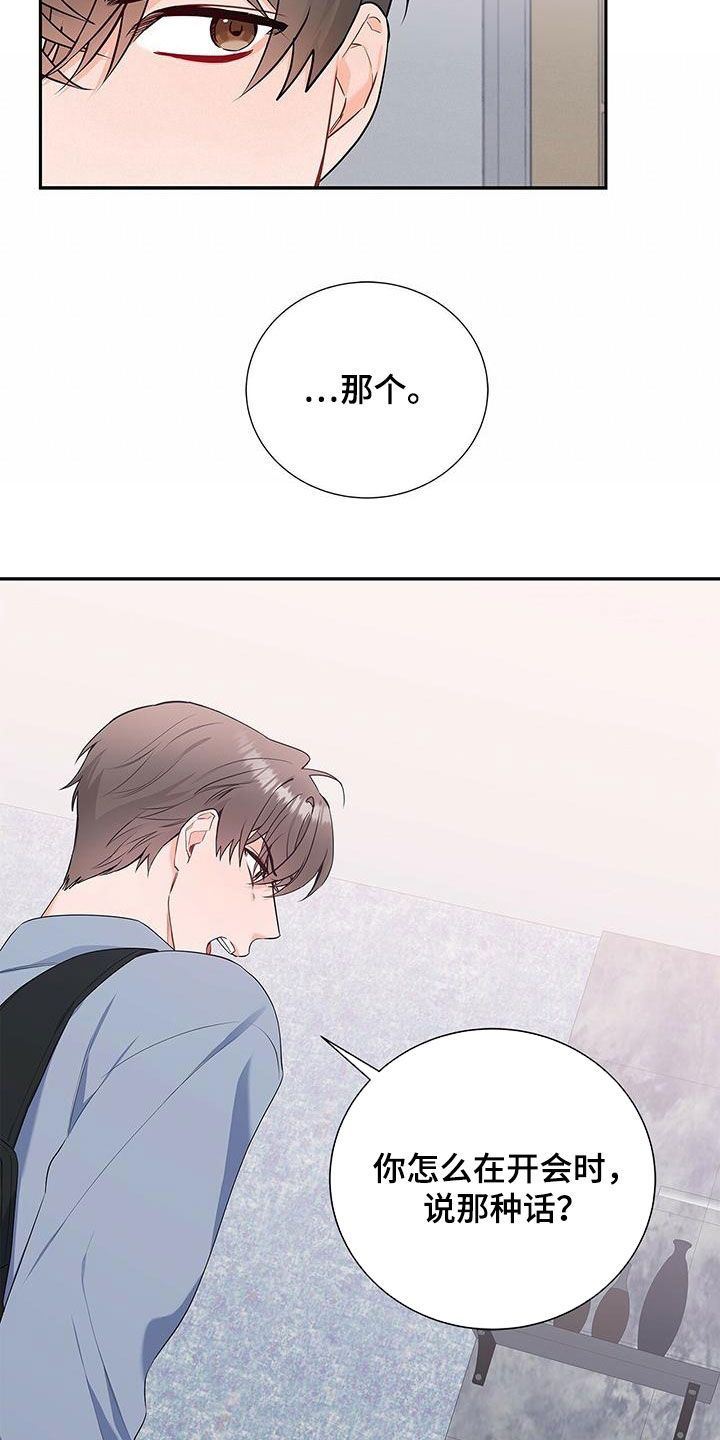 熟悉的面孔歌曲漫画,第36话3图