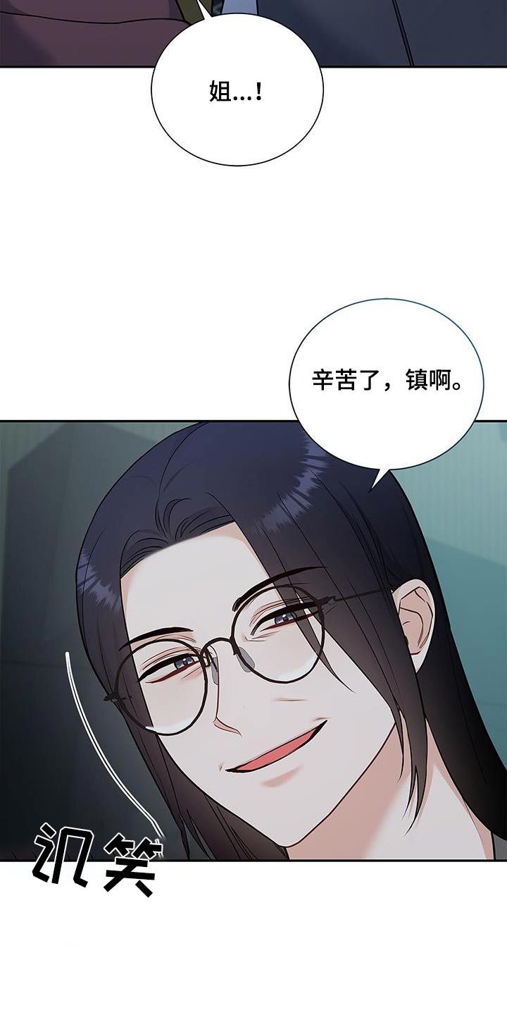 熟悉的面孔漫画,第109话2图