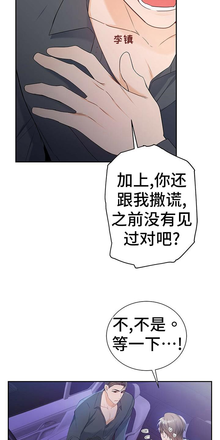 熟悉的面孔漫画,第27话3图