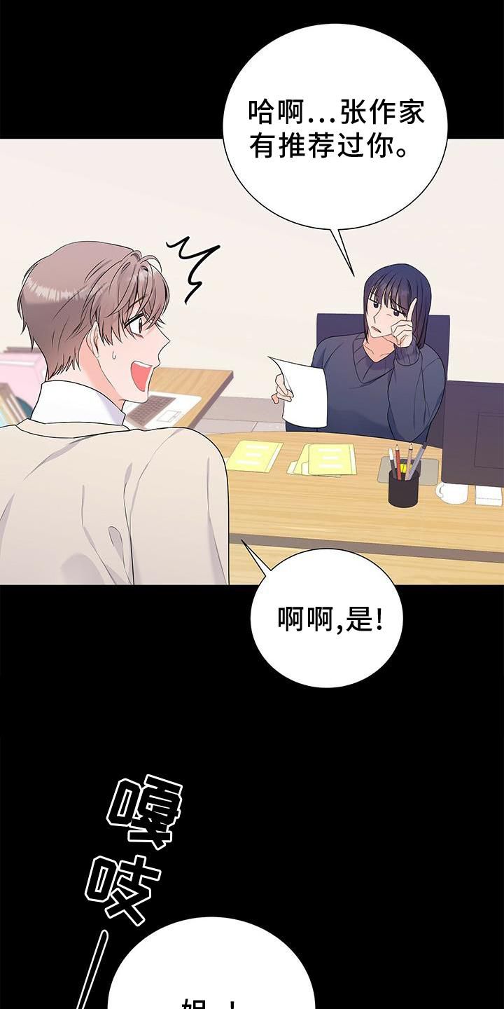 熟悉的面孔漫画,第33话4图