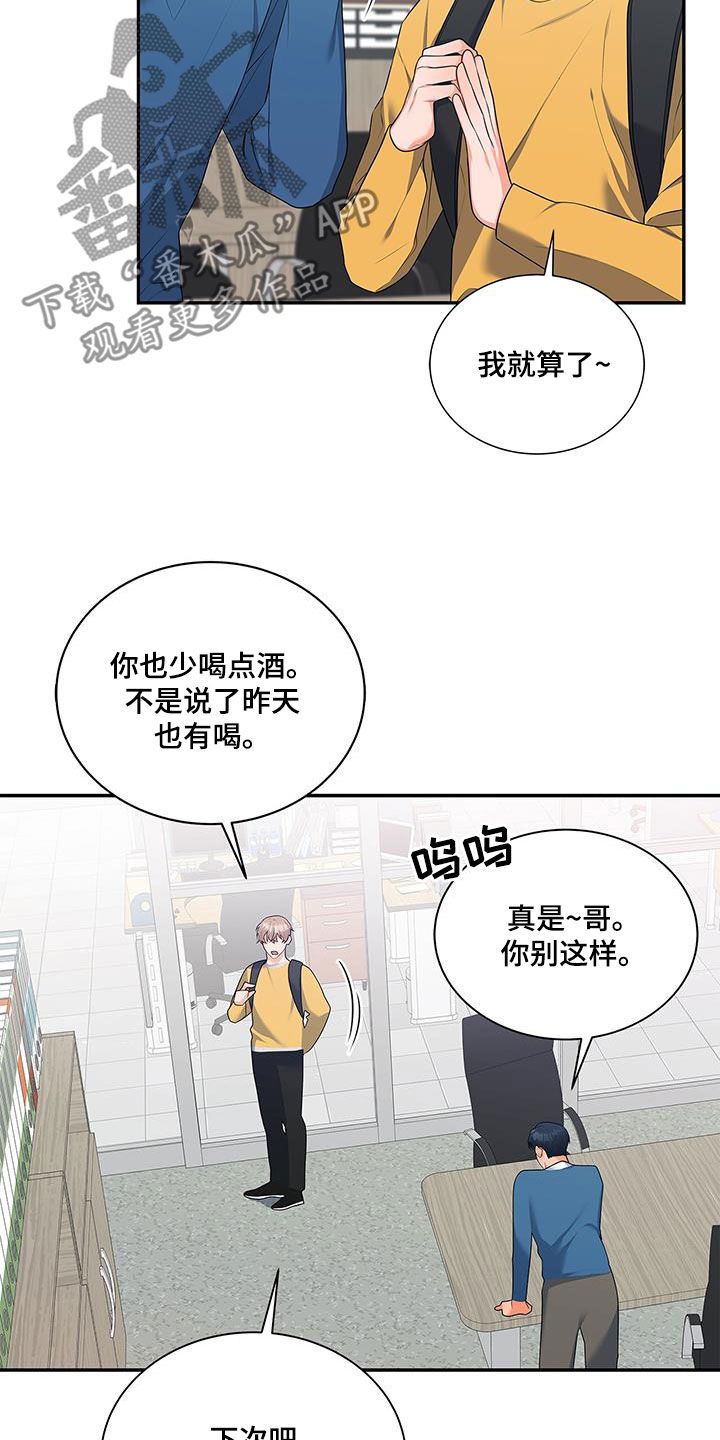 最熟悉的面孔漫画,第56话4图