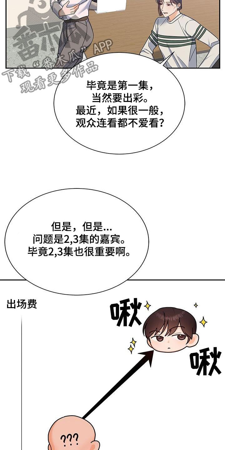 熟悉的面孔熟悉的笑容歌曲漫画,第67话3图