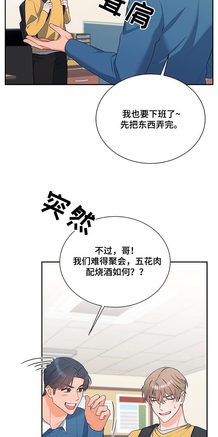 车站见到那个熟悉的身影漫画,第56话3图