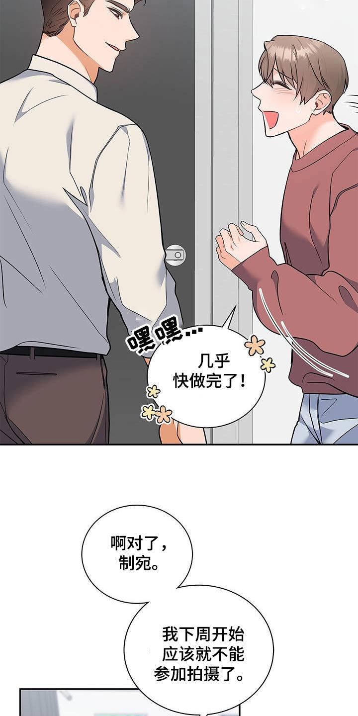 熟悉的面孔你是我守候的温柔漫画,第109话5图