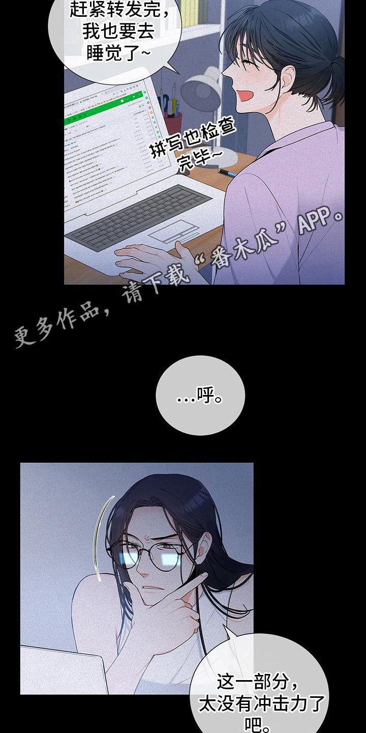 熟悉的面孔漫画,第7话5图