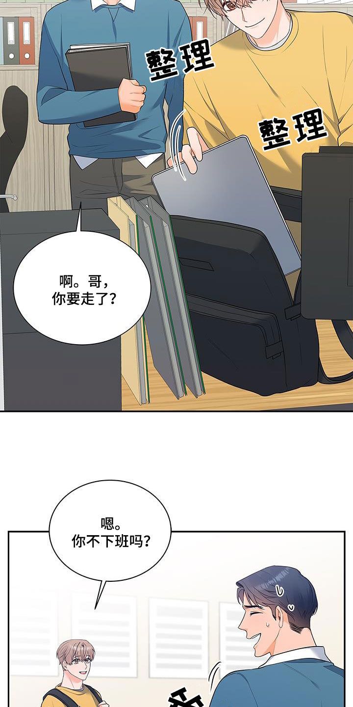 车站见到那个熟悉的身影漫画,第56话2图