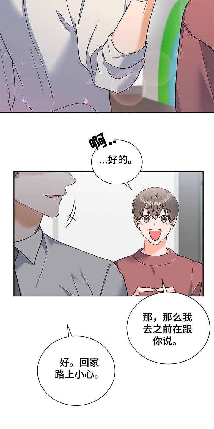 熟悉的面孔韩剧漫画,第110话2图