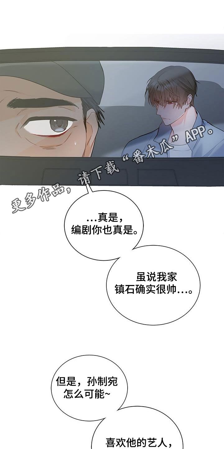 车站见到那个熟悉的身影漫画,第39话1图