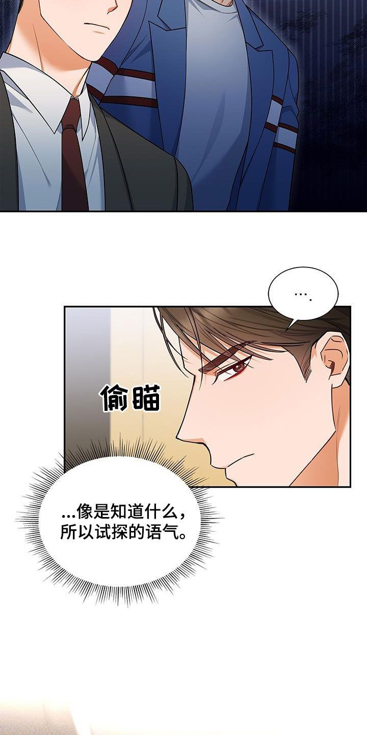 熟悉的面孔漫画,第66话2图