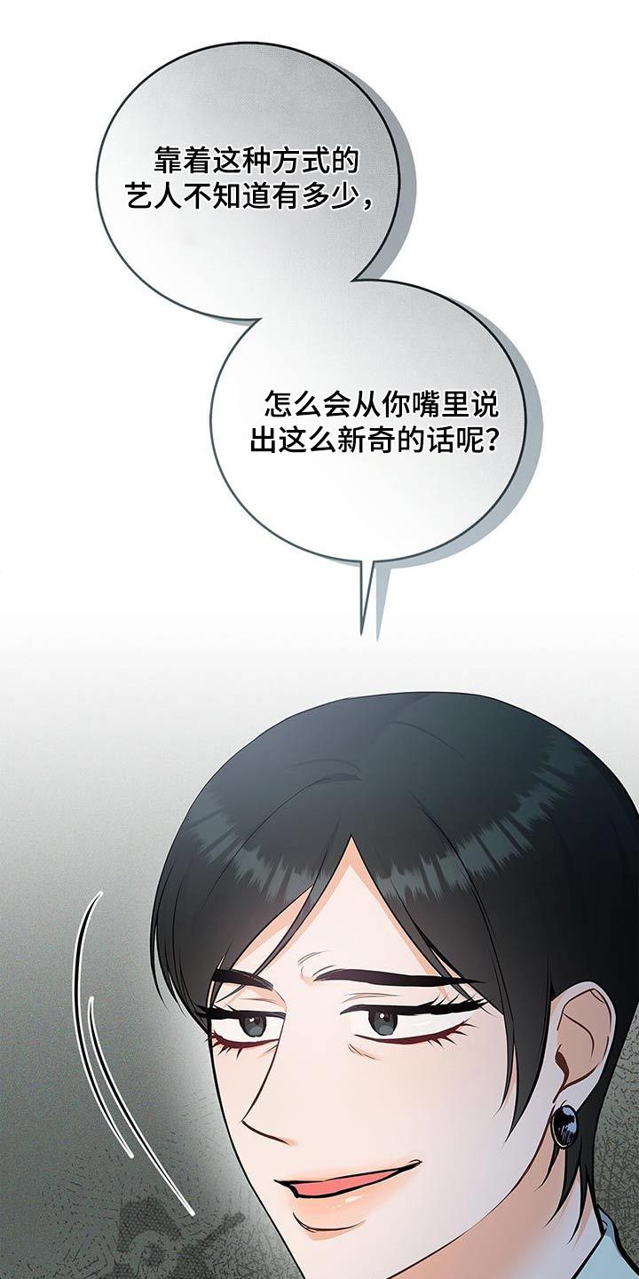 熟悉的面孔漫画,第114话3图