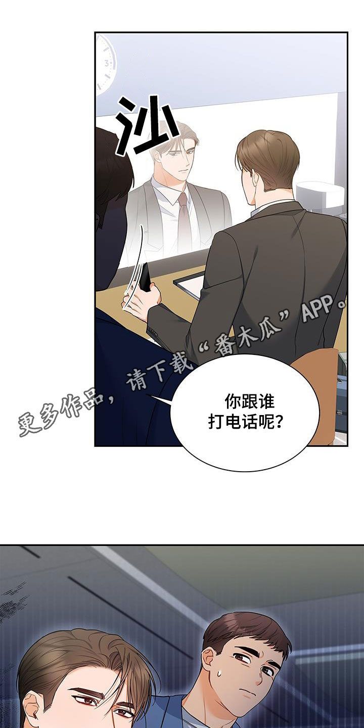 熟悉的面孔漫画,第66话1图