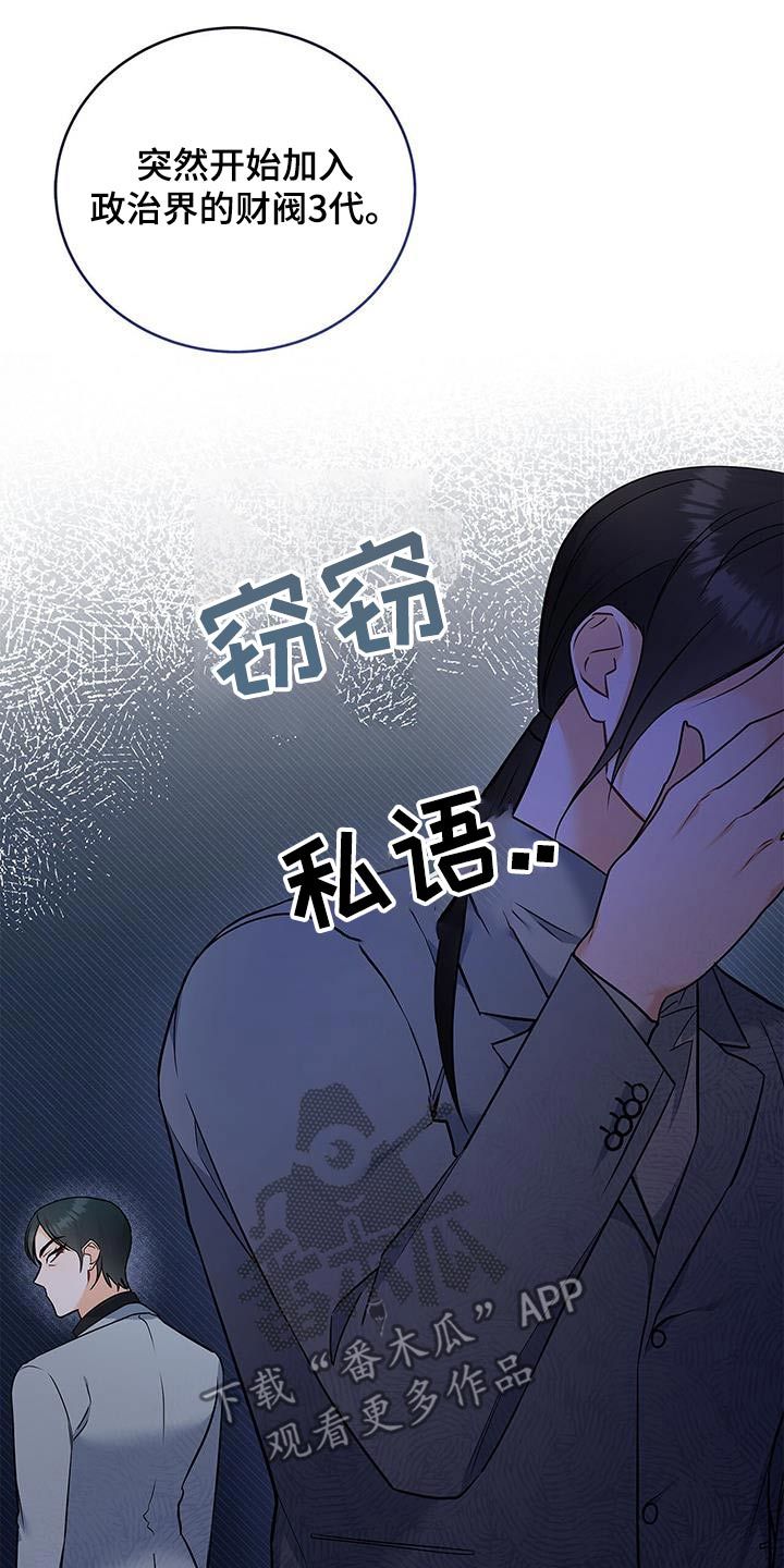 熟悉的面孔原版视频漫画,第113话3图