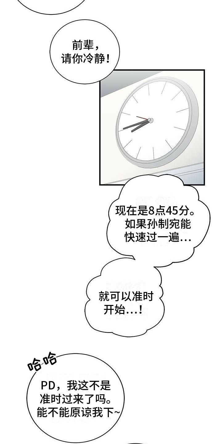 熟悉的面孔漫画,第3话3图