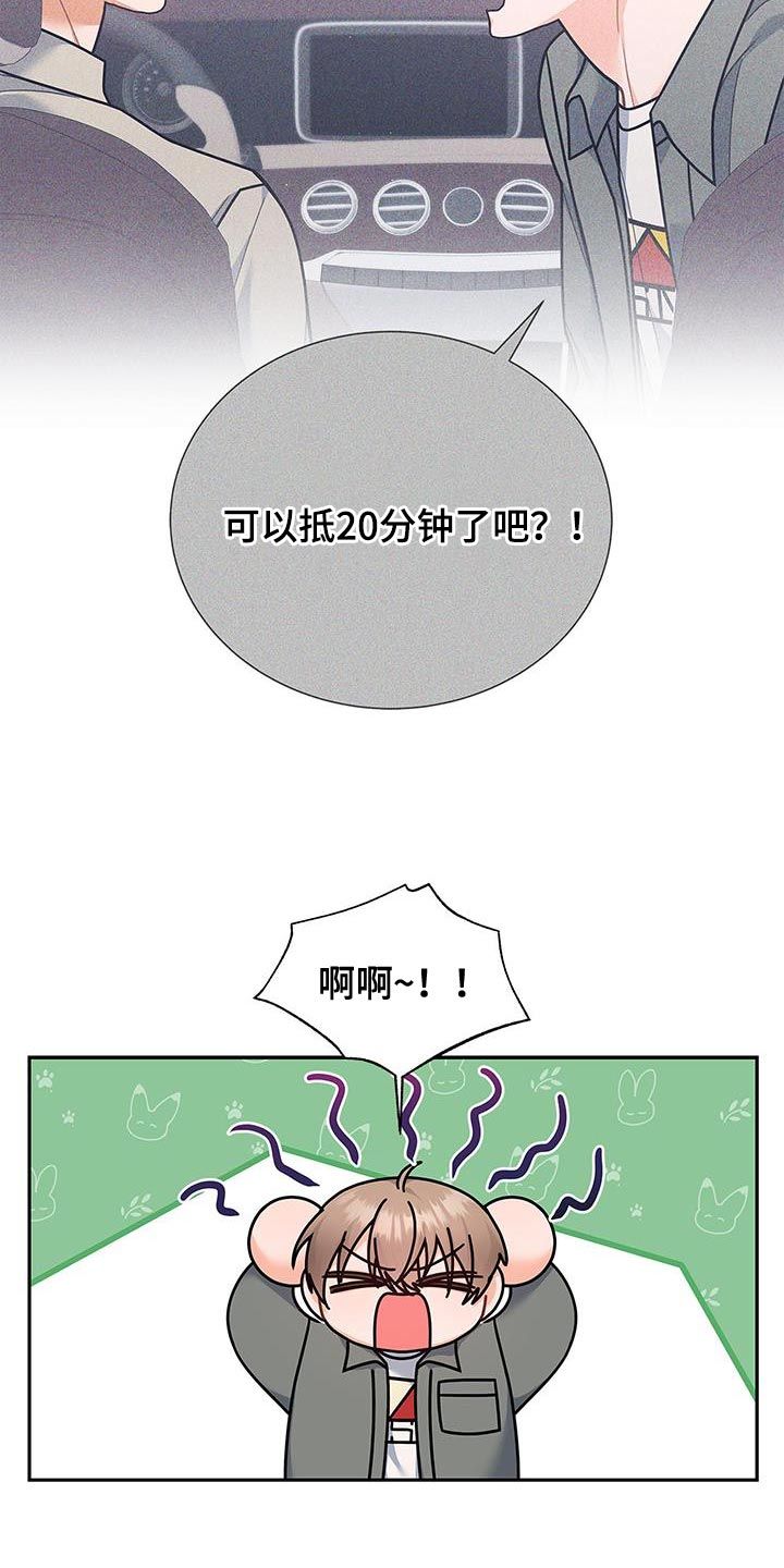 熟悉的面孔歌词漫画,第79话3图