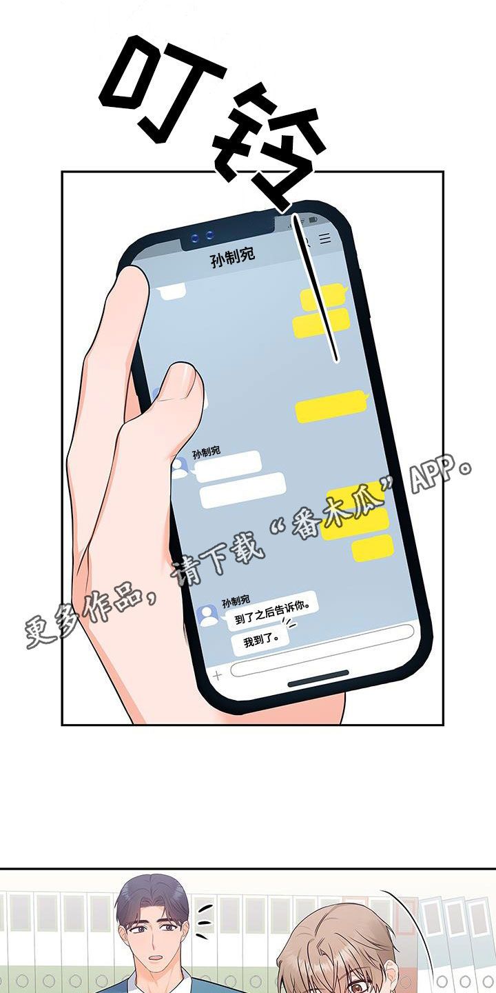 车站见到那个熟悉的身影漫画,第56话1图