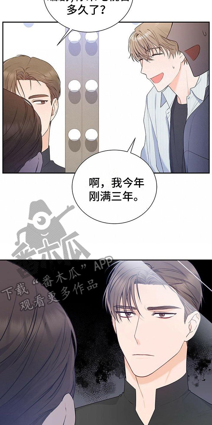 熟悉的面孔诗句漫画,第16话2图