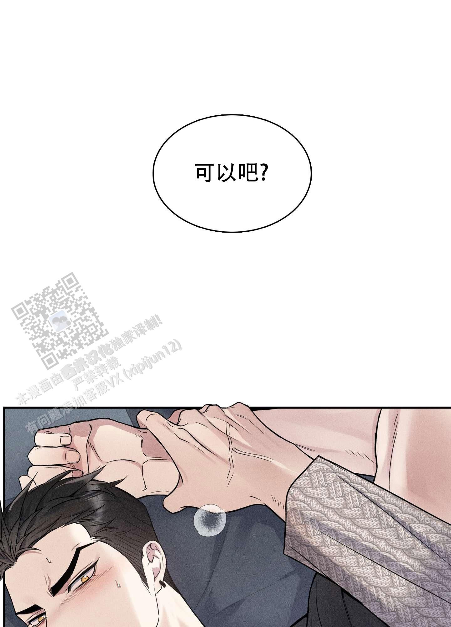 悲鸣有几层漫画,第11话1图