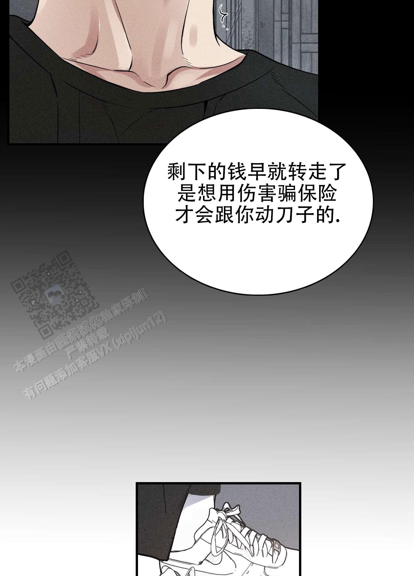 悲鸣有几层漫画,第12话5图