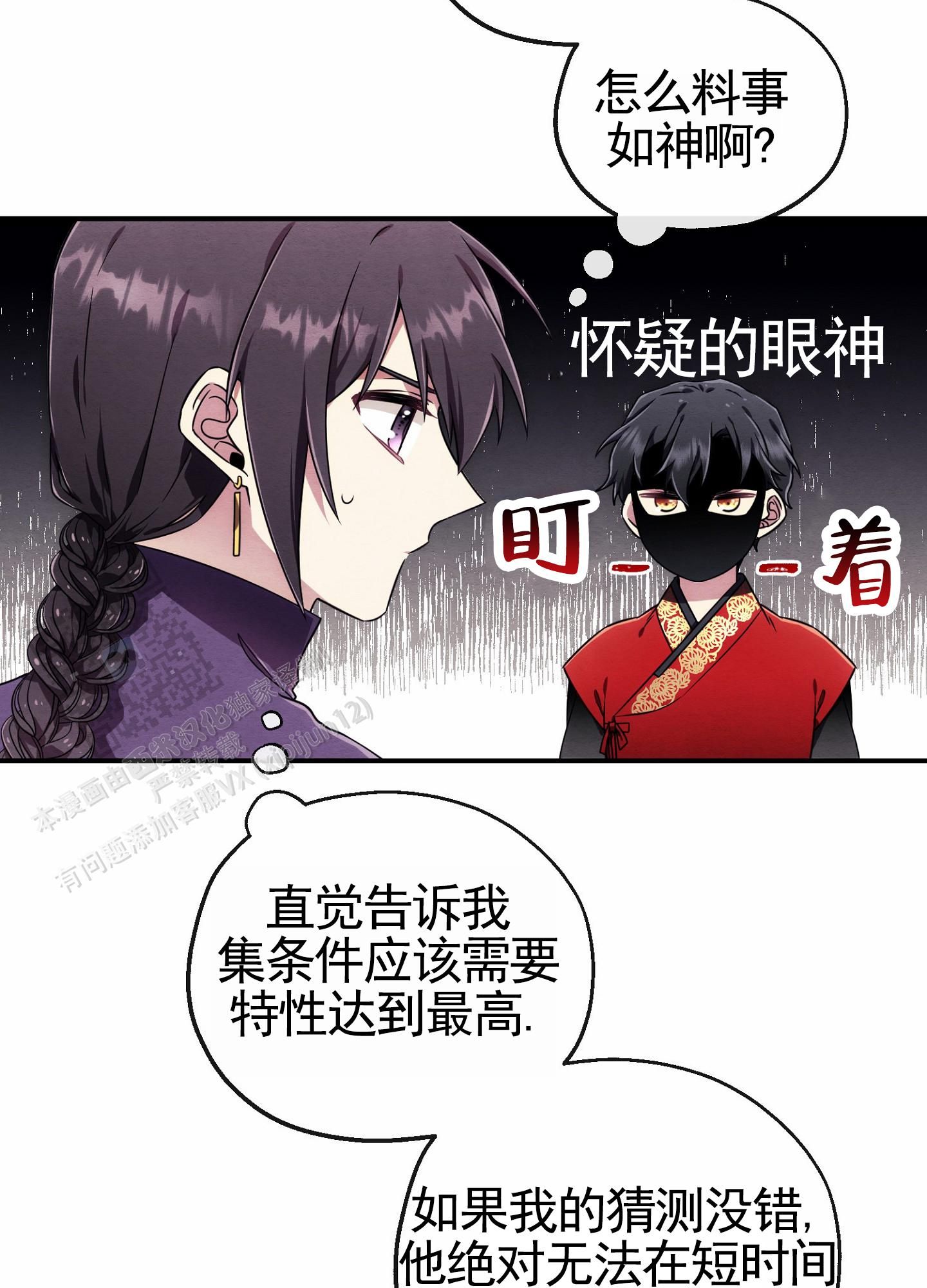 虚拟婚姻漫画,第11话5图