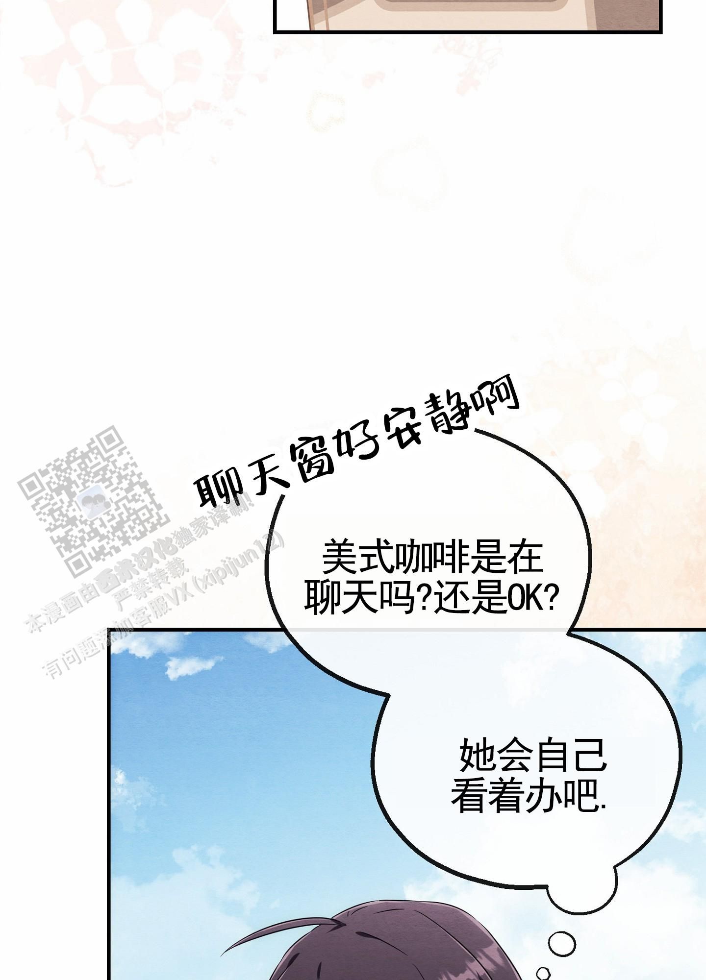 虚拟结婚软件漫画,第10话4图