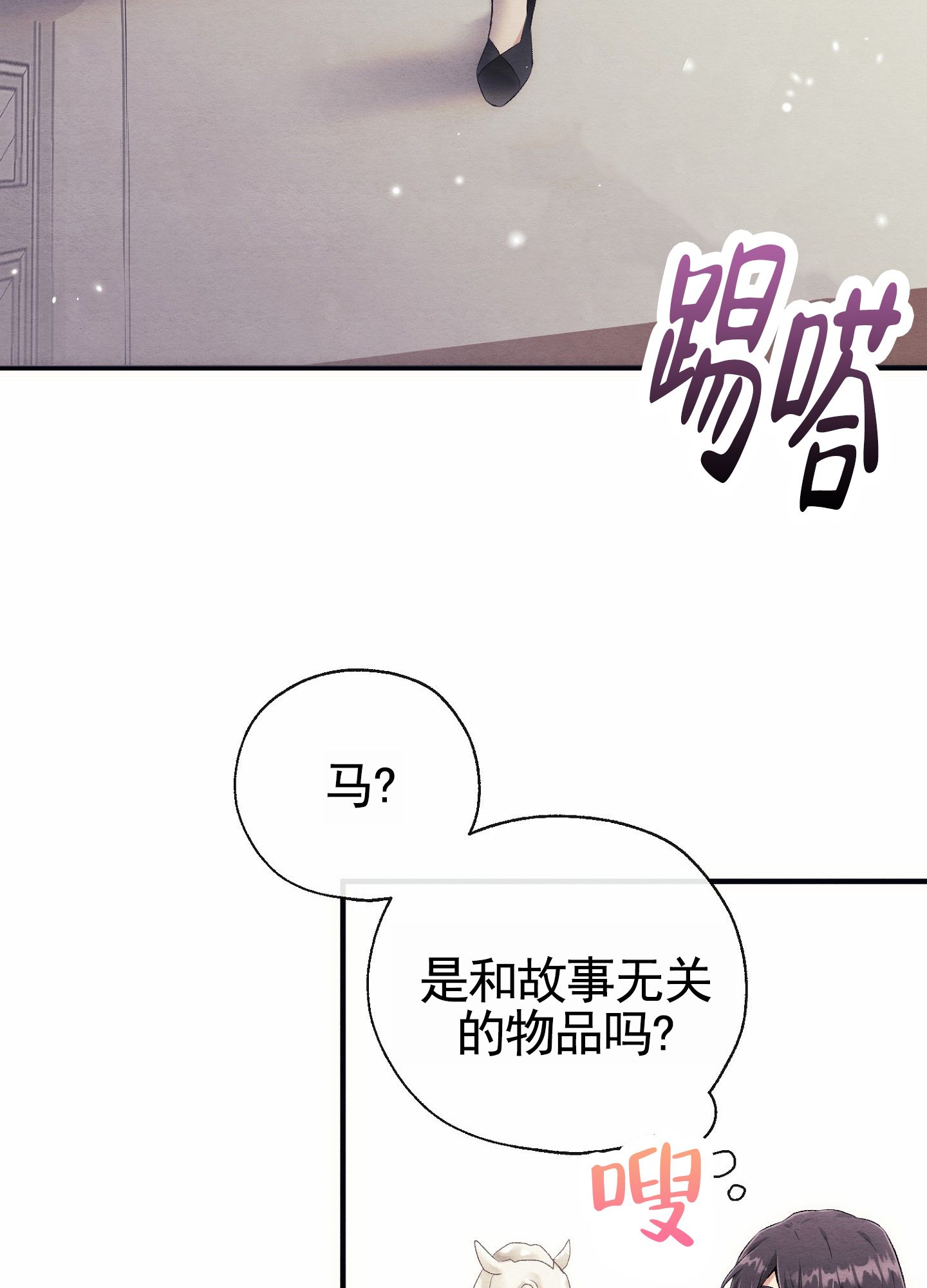 虚拟结婚软件漫画,第2话2图