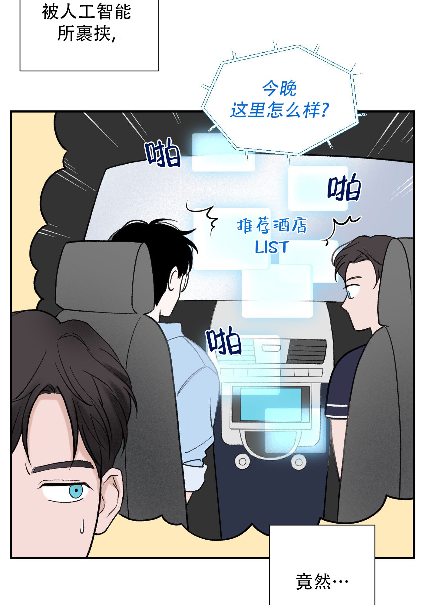 超频软件漫画,第6话5图