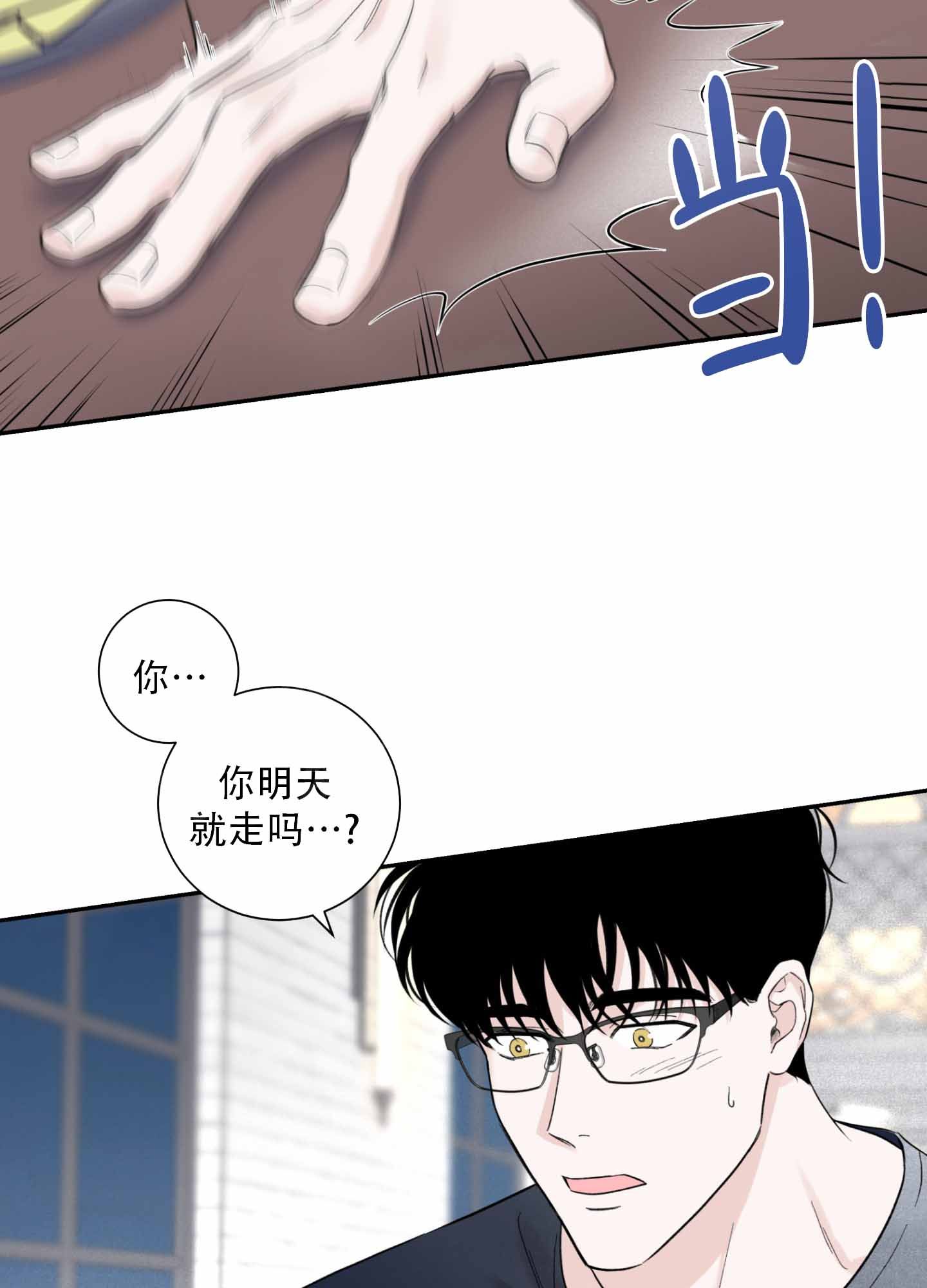 超频漫画,第9话4图